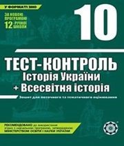 гдз 10 клас Історія В.В. Воропаєва Ю.М. Воропаєв 